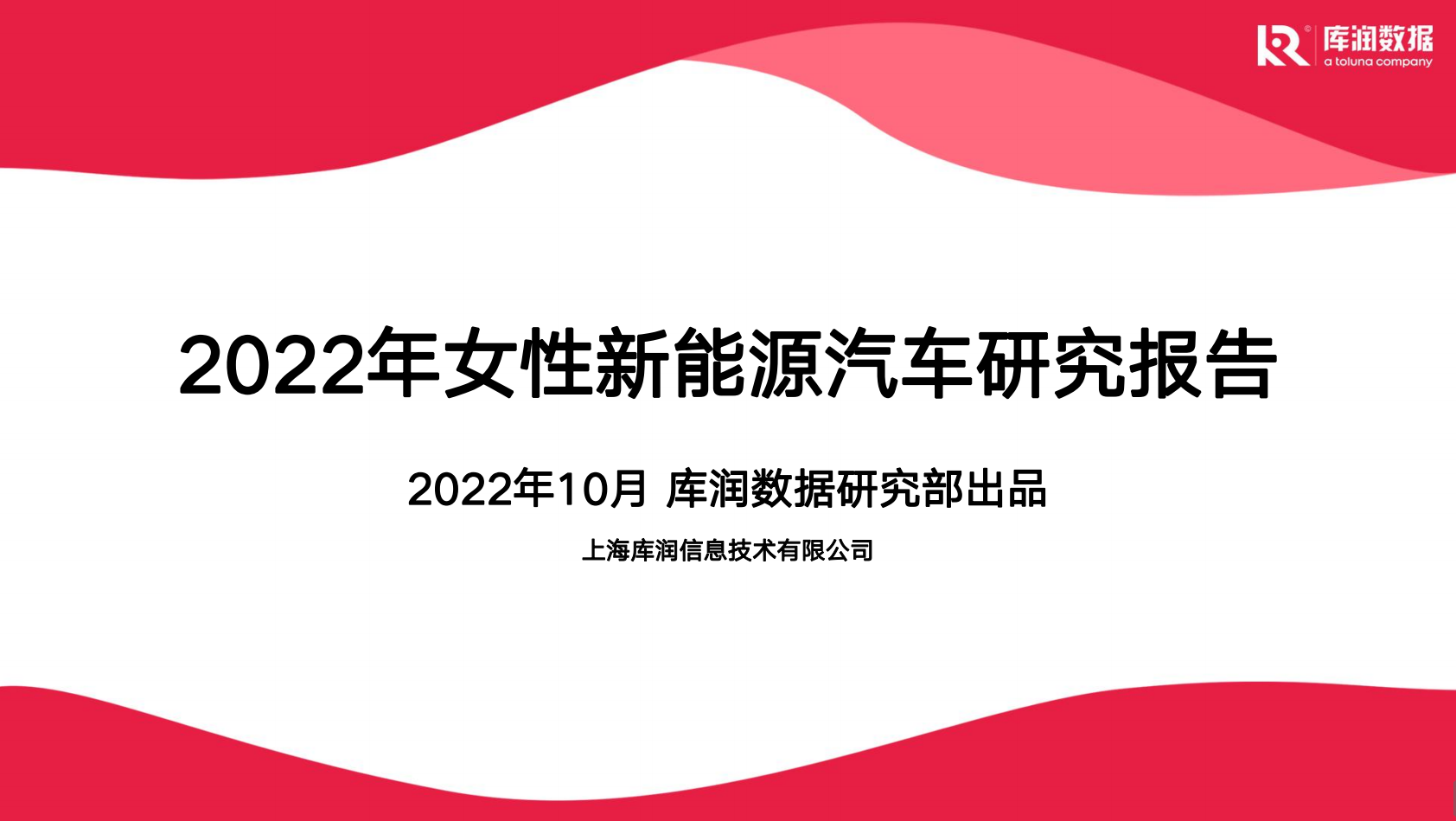 2022年女性新能源汽车研究报告