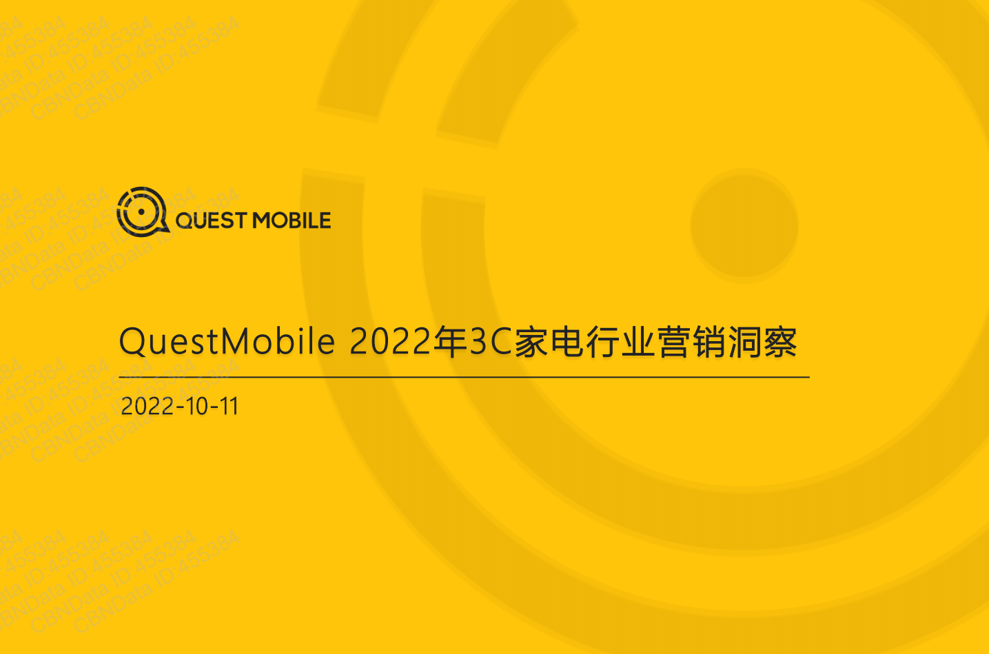 2022年3C家电行业营销洞察