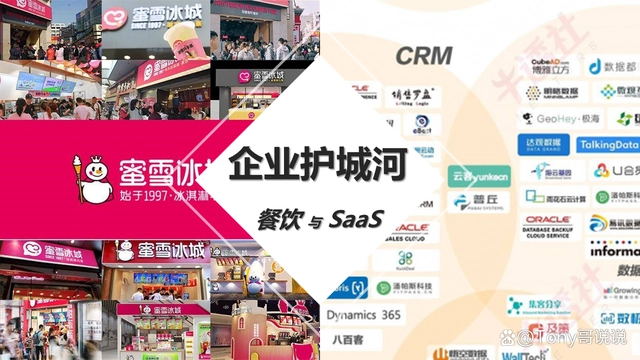 浅谈：餐饮行业和SaaS的企业护城河