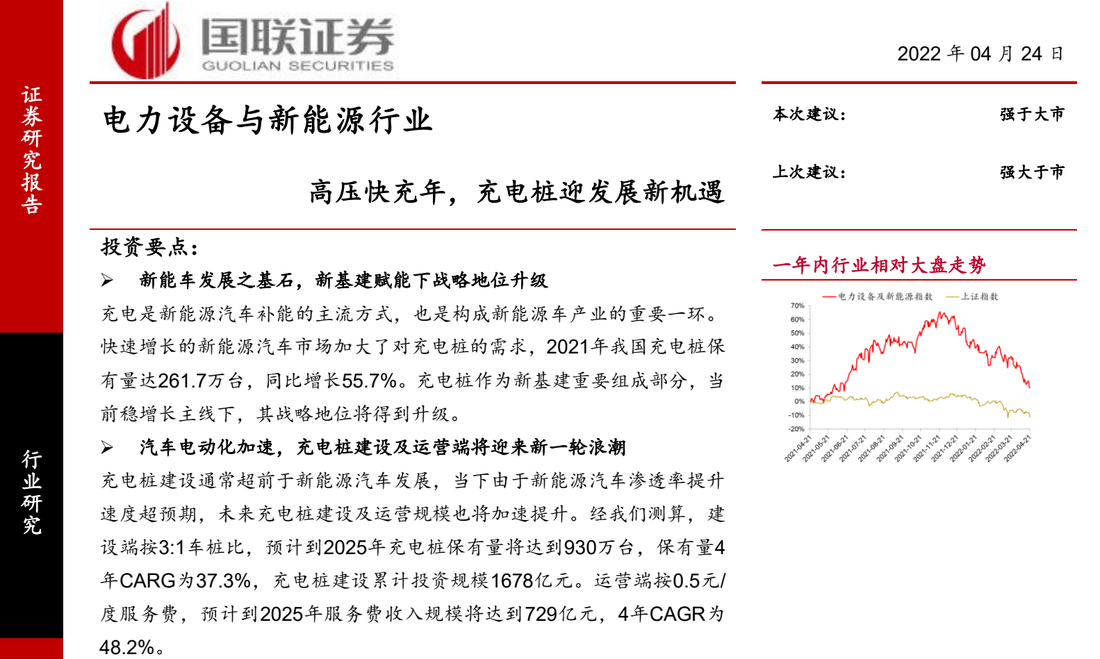 高压快充年，充电桩迎发展新机遇-电力设备与新能源行业报告