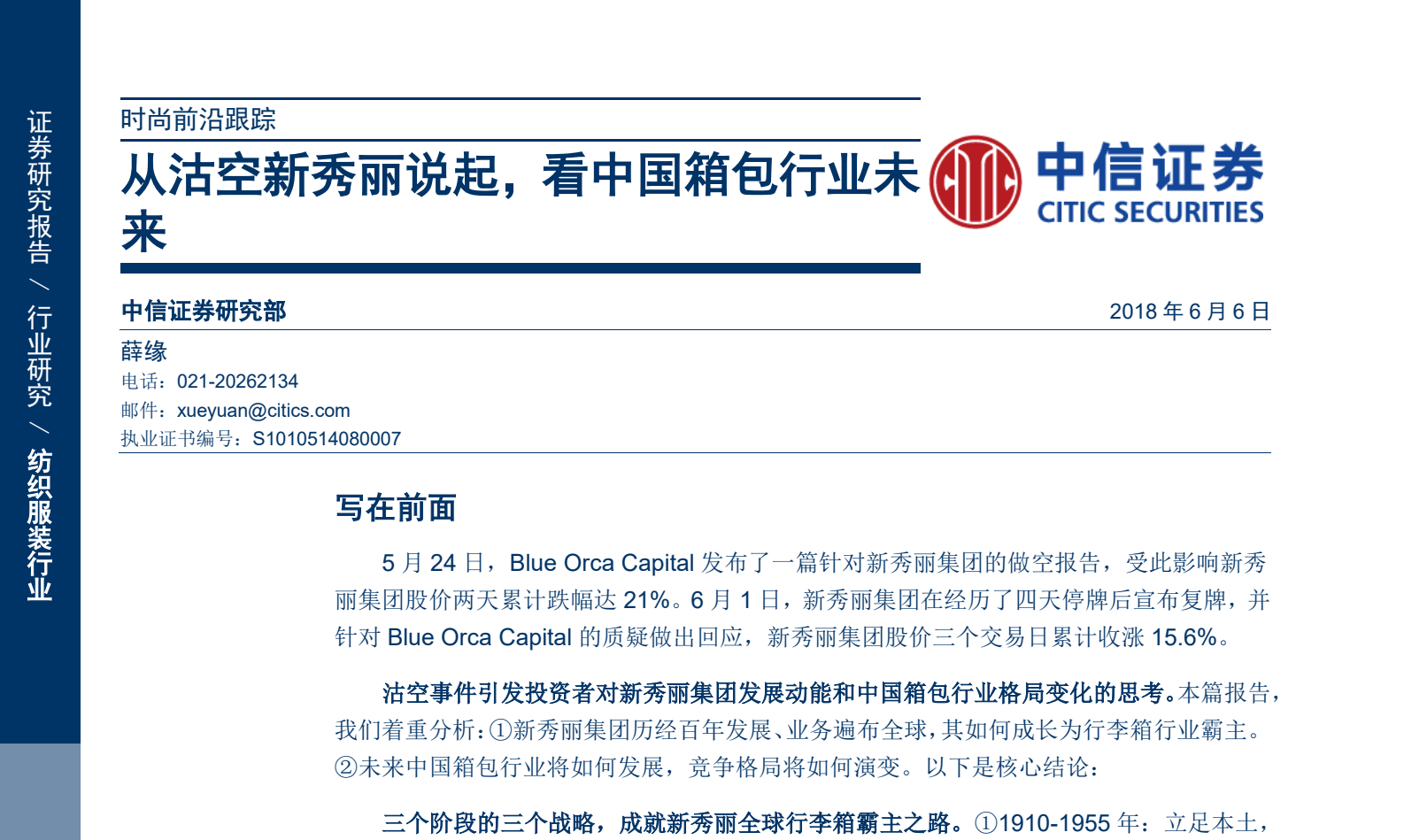 纺织服装行业时尚前沿跟踪