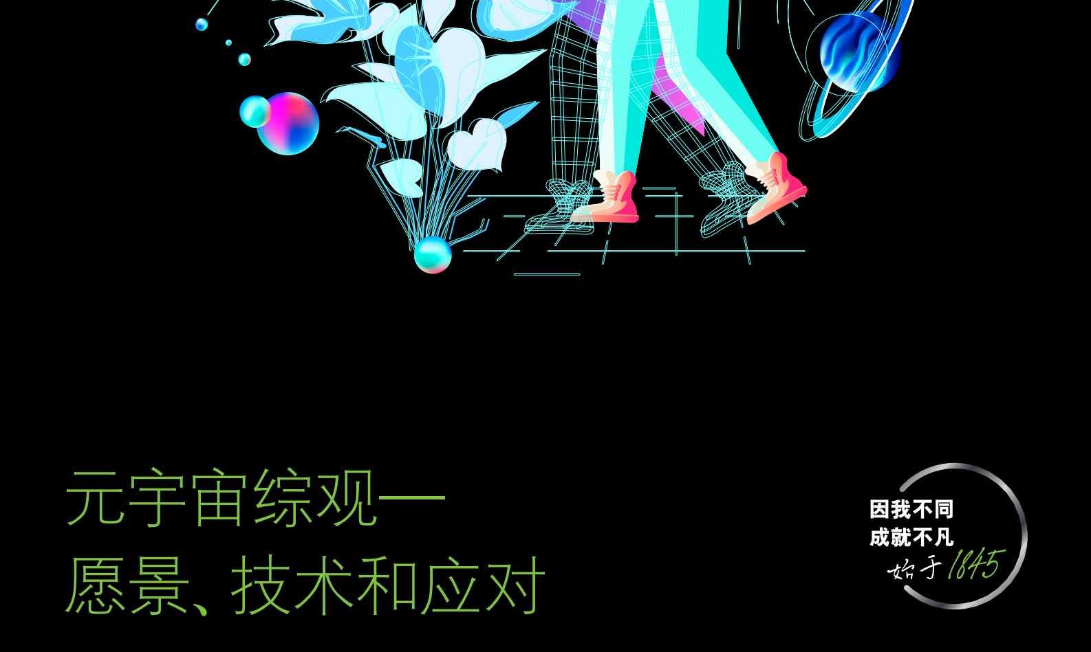 2022元宇宙纵观之愿景技术和应对